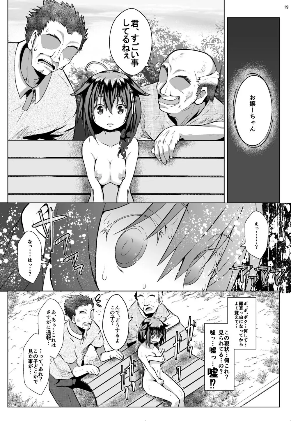 野外ノ雨音 Page.18