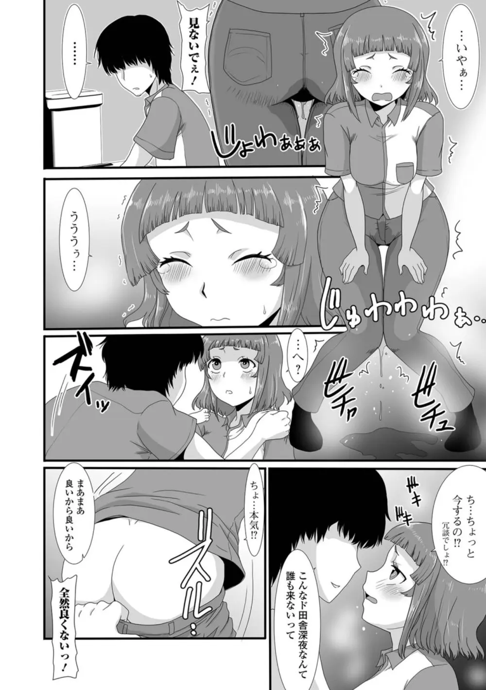 おしっ娘☆でちゃう!! for Digital Vol.8 Page.10