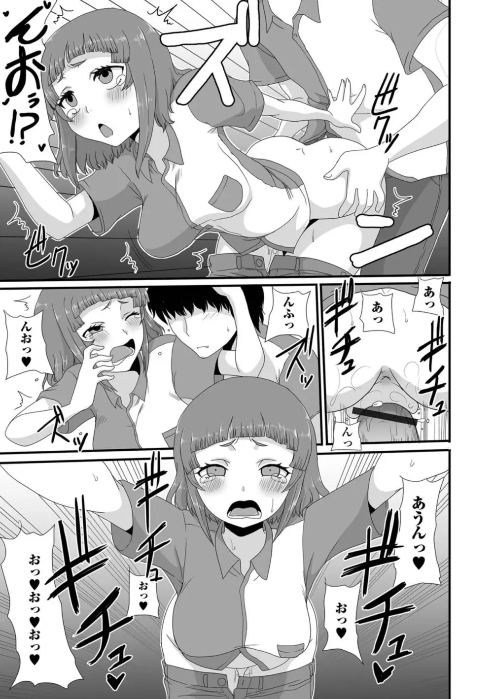 おしっ娘☆でちゃう!! for Digital Vol.8 Page.11