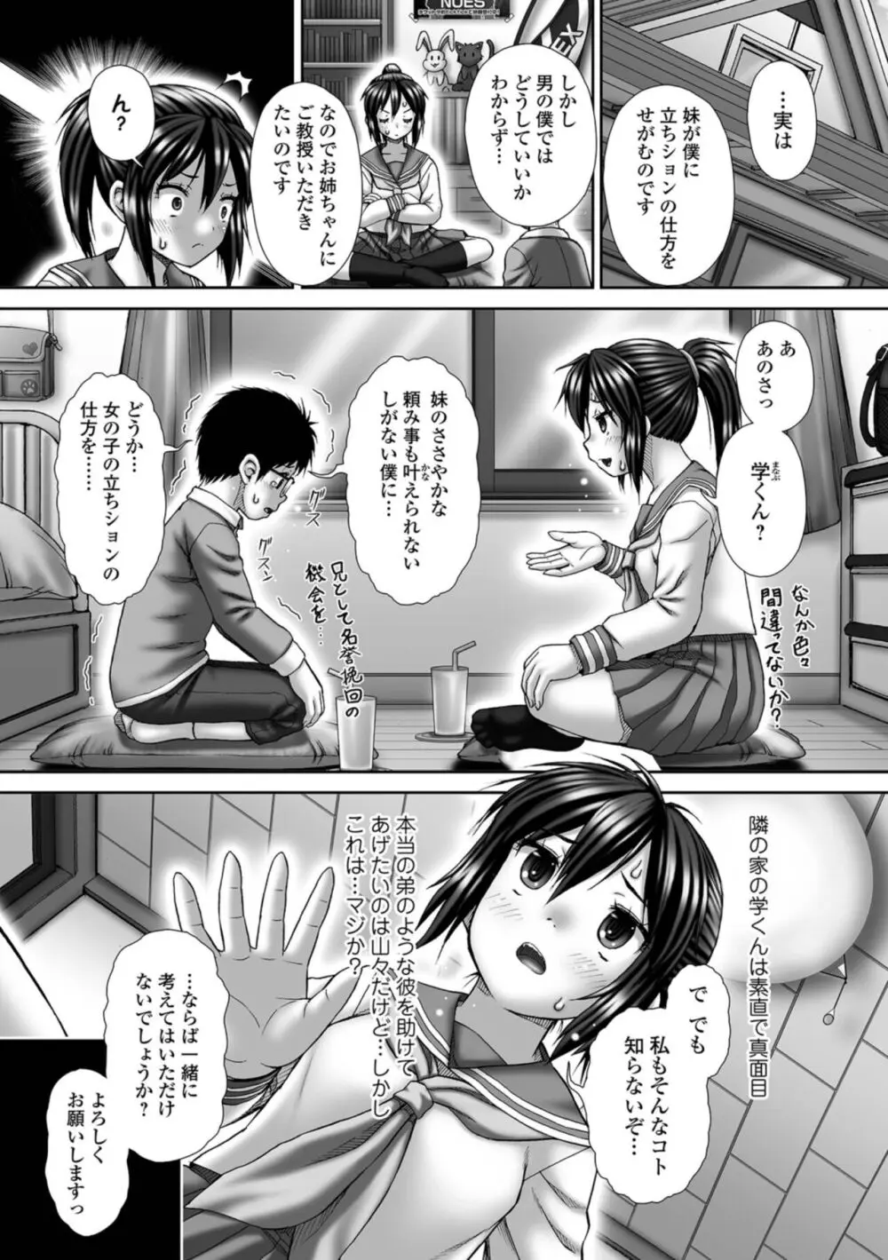 おしっ娘☆でちゃう!! for Digital Vol.8 Page.23