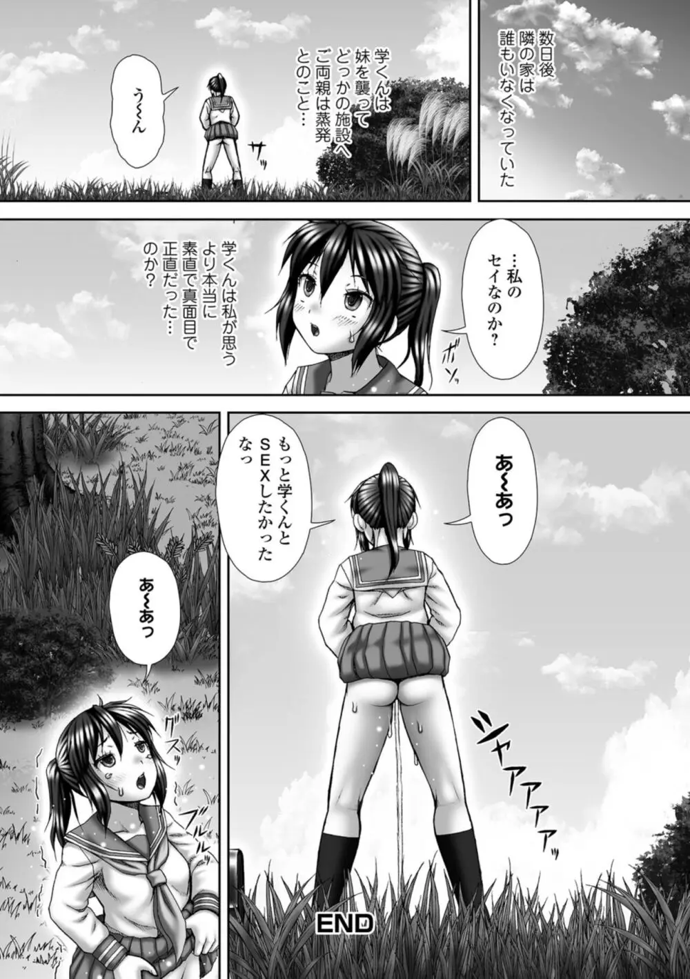 おしっ娘☆でちゃう!! for Digital Vol.8 Page.38