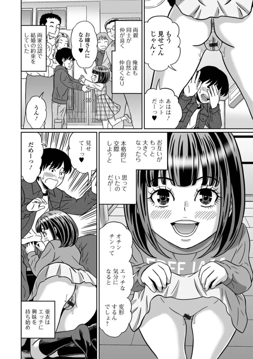 おしっ娘☆でちゃう!! for Digital Vol.8 Page.40