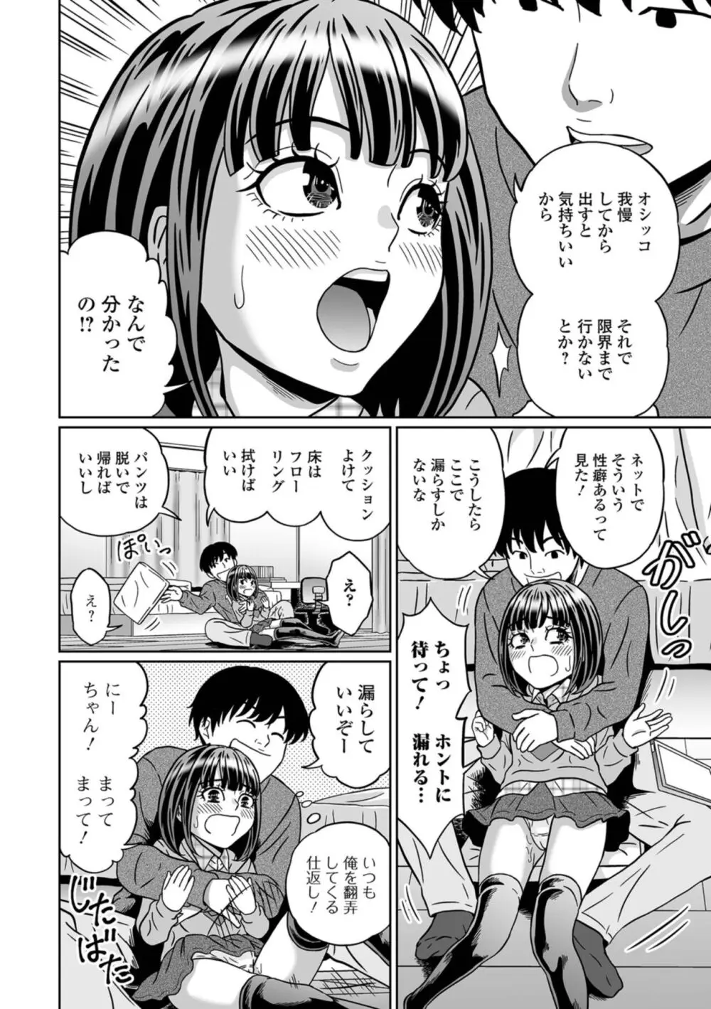 おしっ娘☆でちゃう!! for Digital Vol.8 Page.42