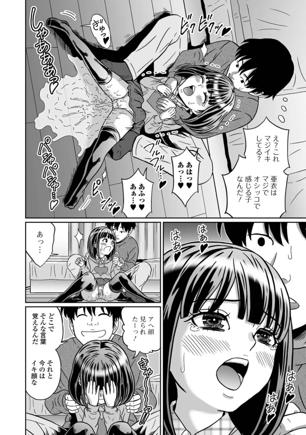 おしっ娘☆でちゃう!! for Digital Vol.8 Page.44