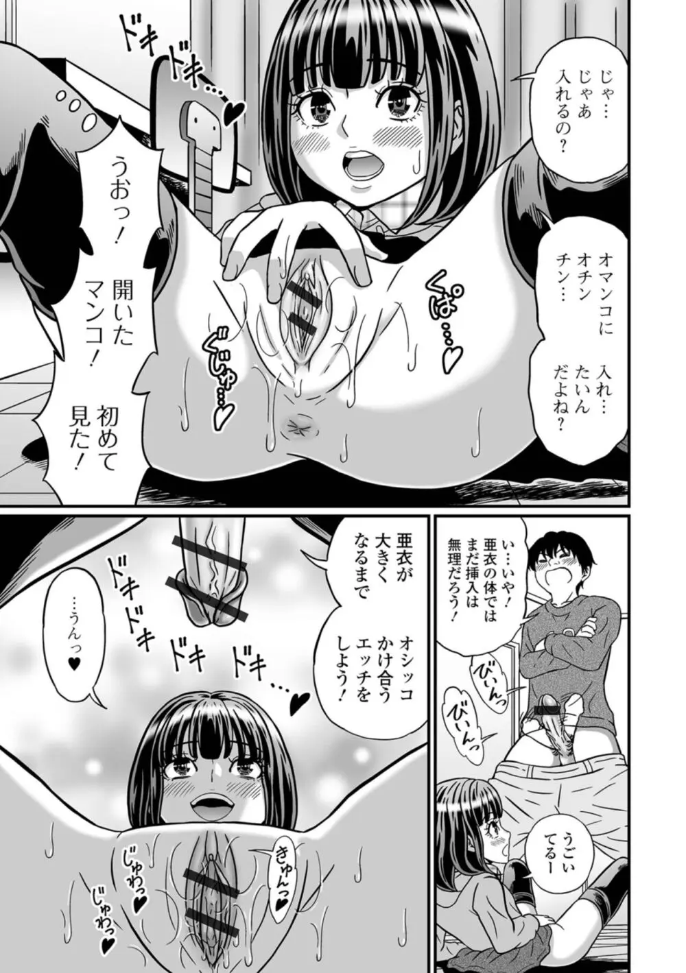 おしっ娘☆でちゃう!! for Digital Vol.8 Page.47