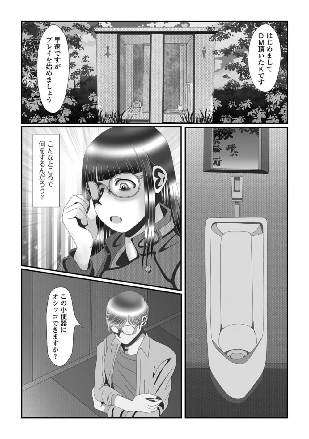 おしっ娘☆でちゃう!! for Digital Vol.8 Page.60