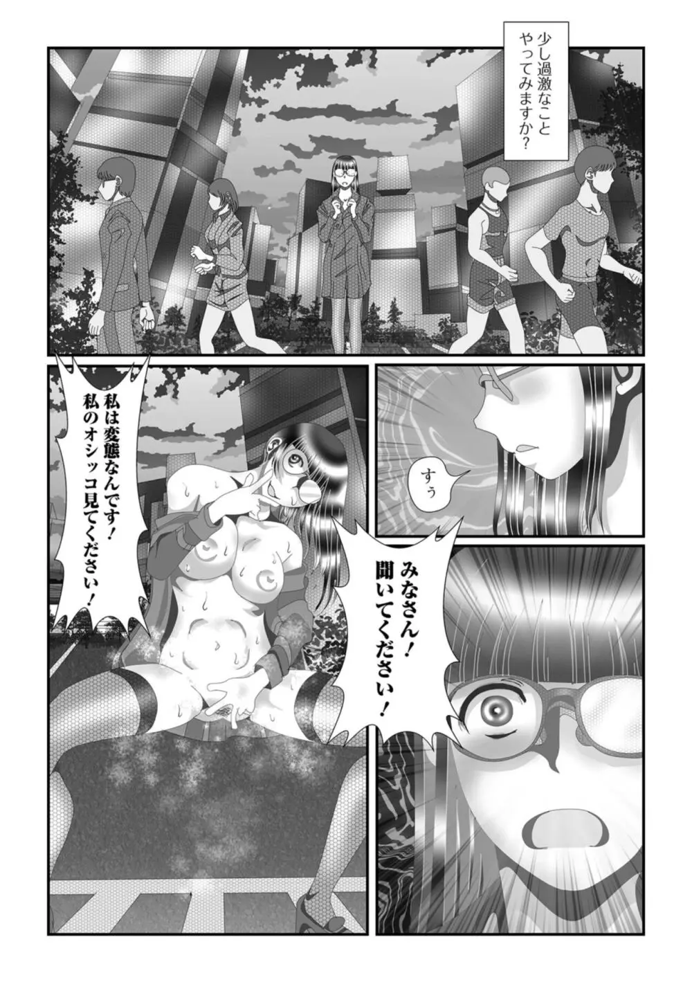 おしっ娘☆でちゃう!! for Digital Vol.8 Page.69