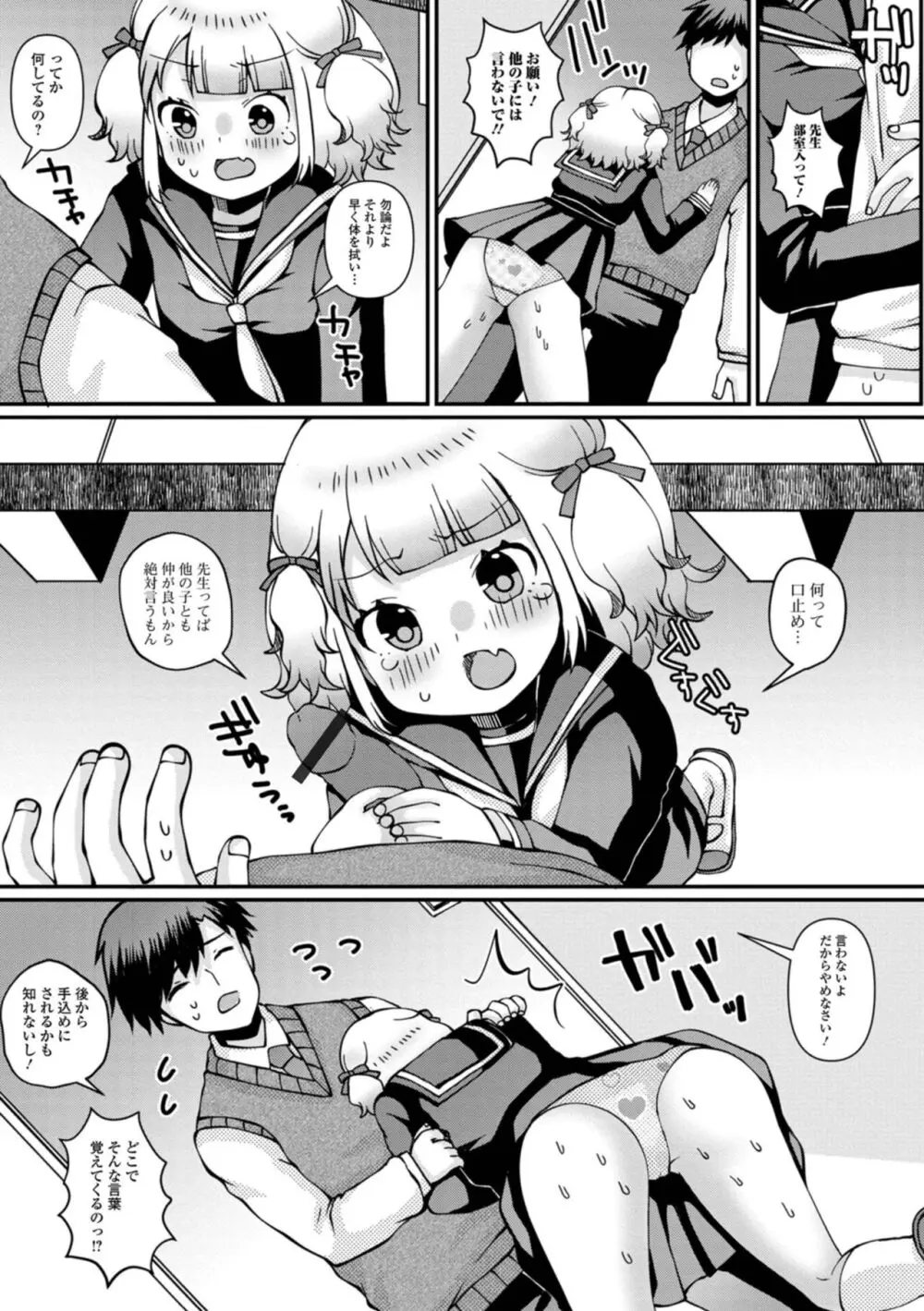 おしっ娘☆でちゃう!! for Digital Vol.8 Page.78