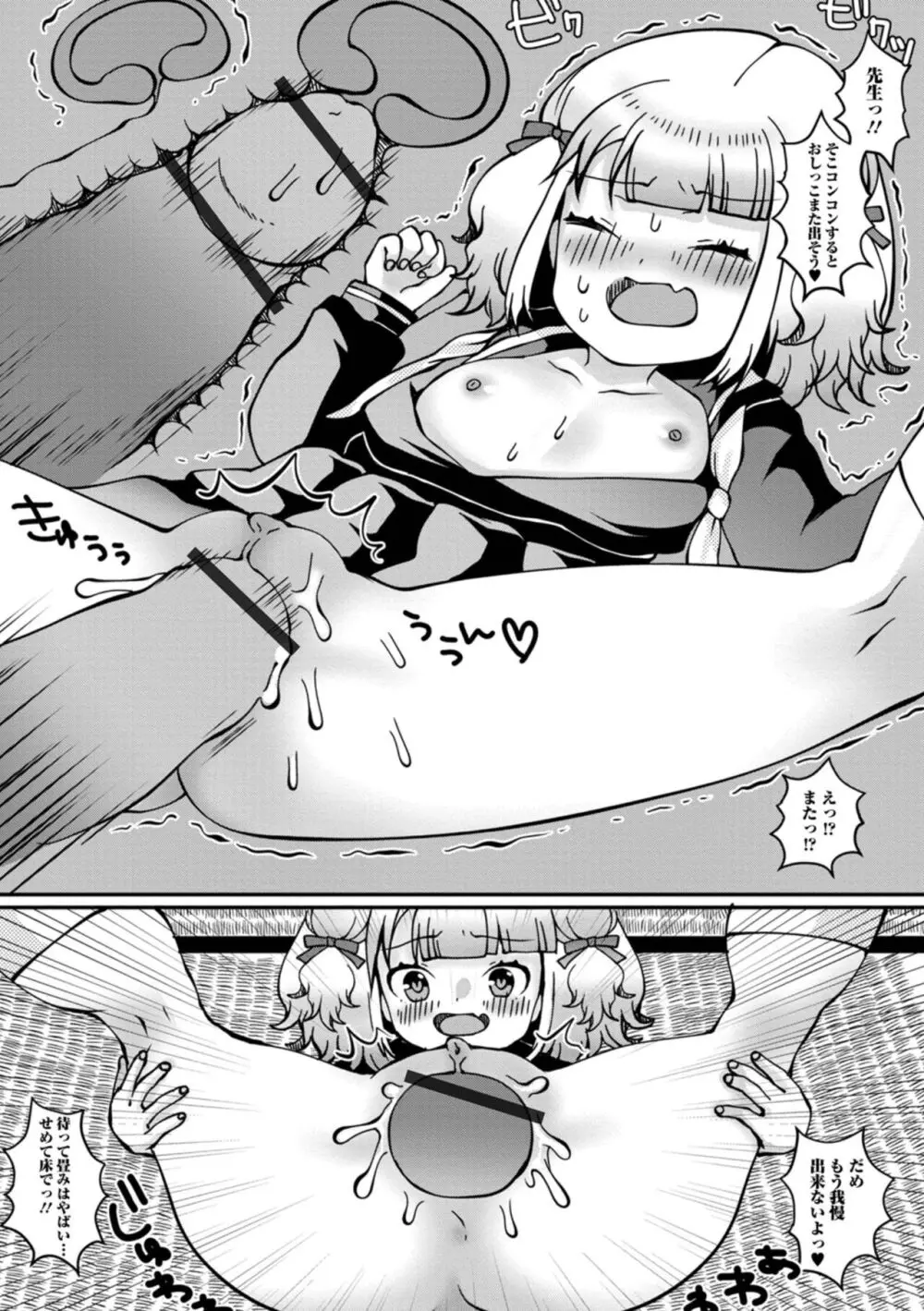 おしっ娘☆でちゃう!! for Digital Vol.8 Page.84