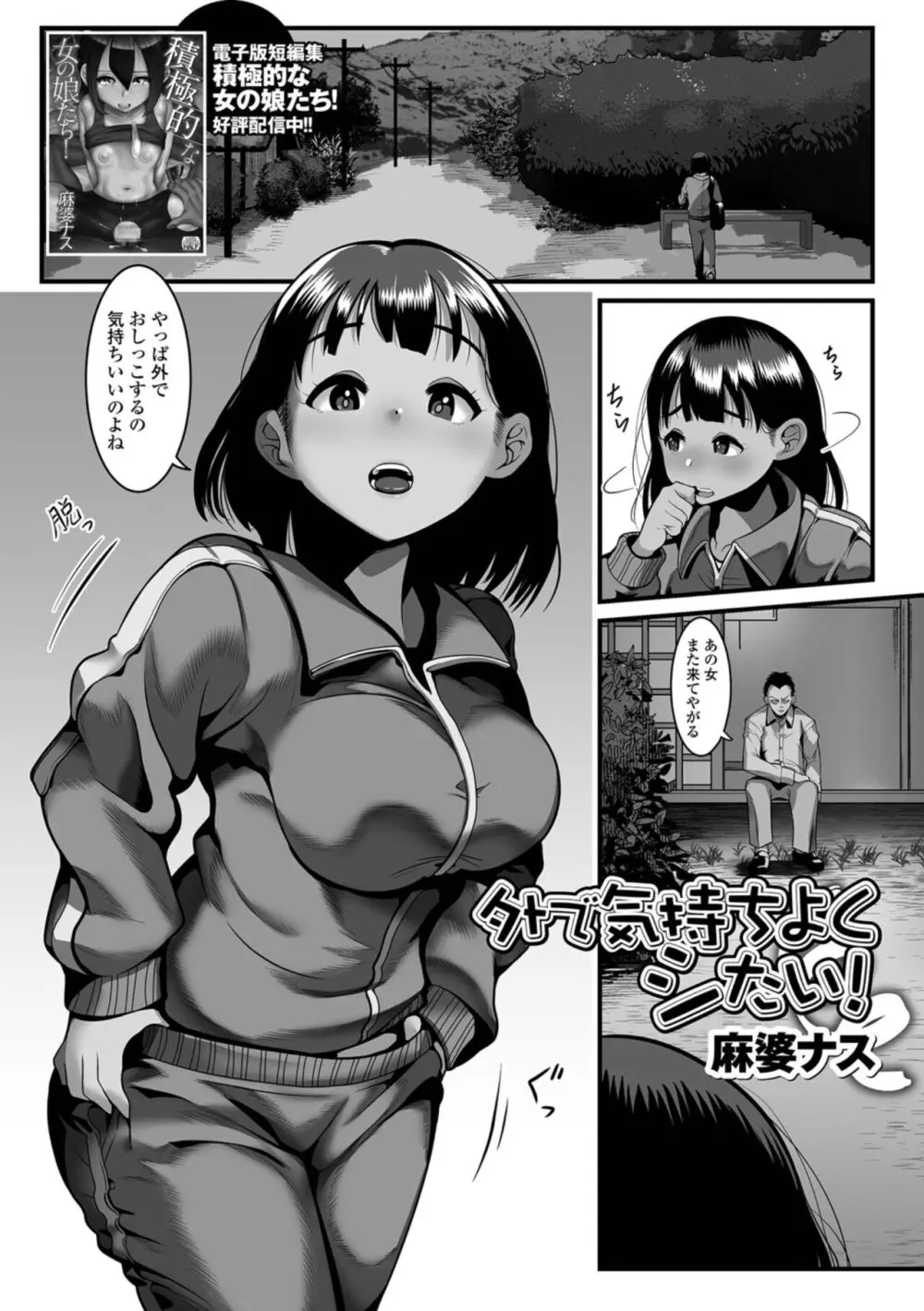 おしっ娘☆でちゃう!! for Digital Vol.8 Page.87