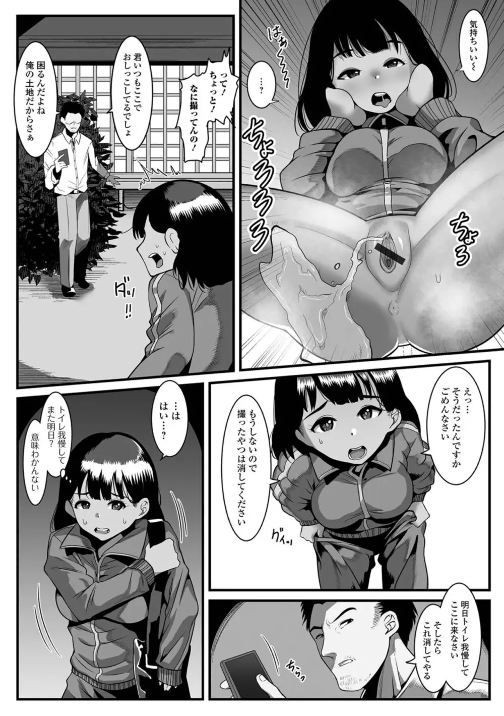 おしっ娘☆でちゃう!! for Digital Vol.8 Page.88