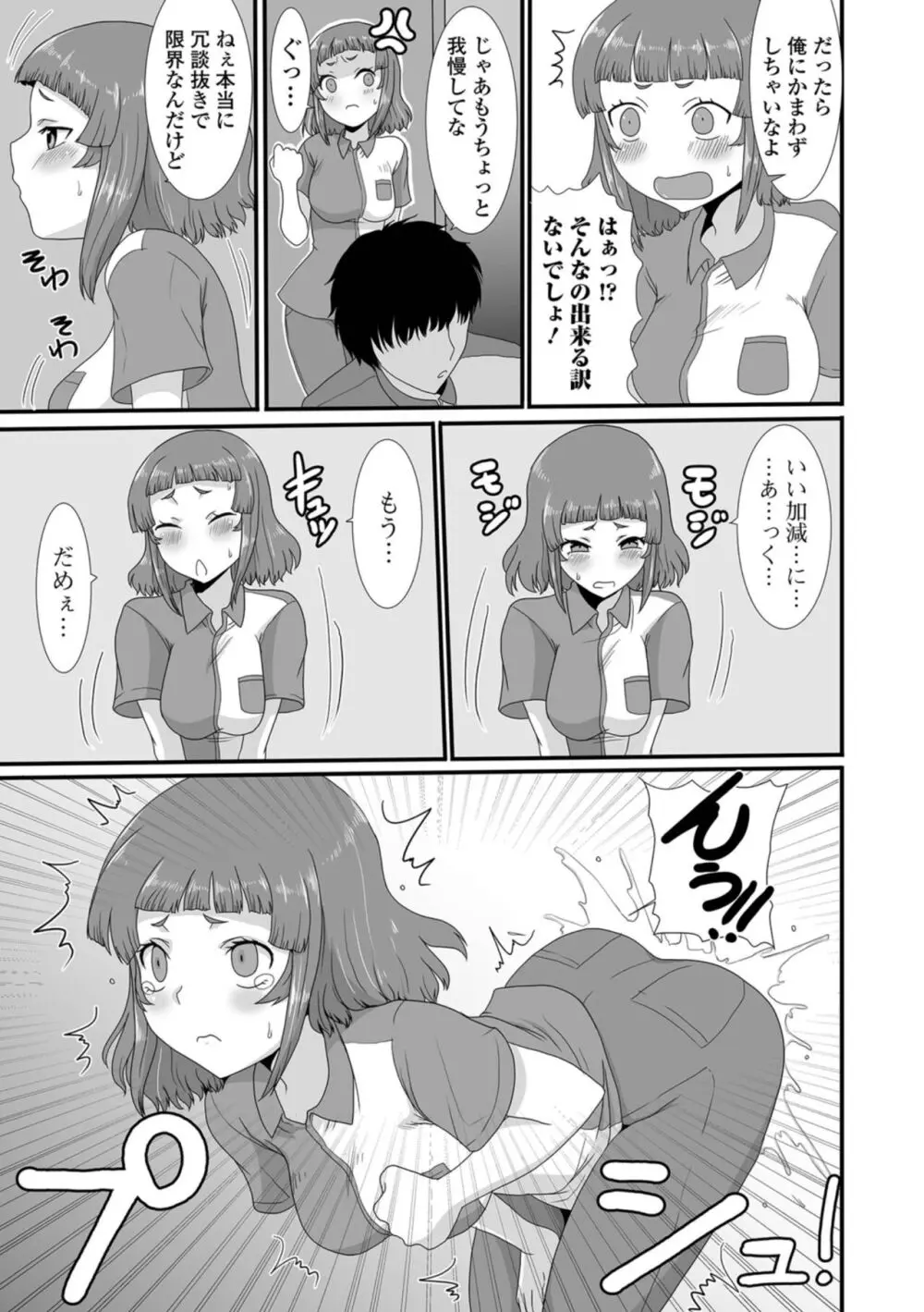 おしっ娘☆でちゃう!! for Digital Vol.8 Page.9