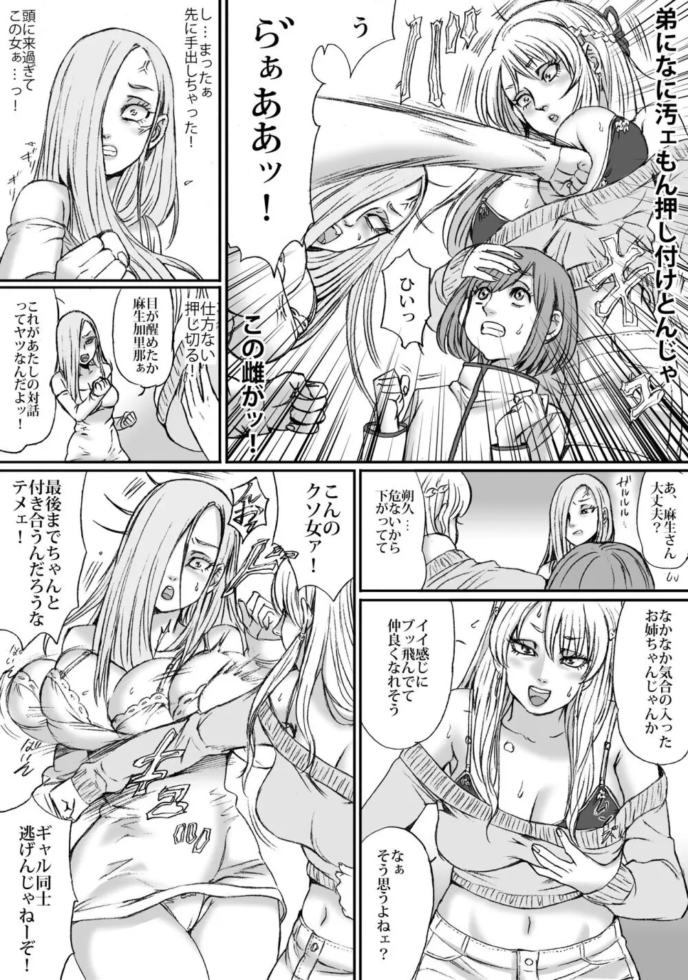 二人のネキは止まれないッ ギャルの会1 Page.10