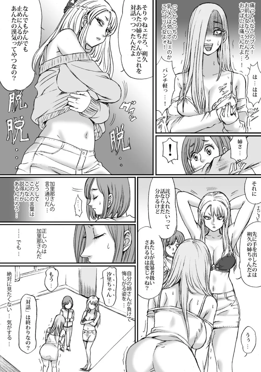 二人のネキは止まれないッ ギャルの会1 Page.11