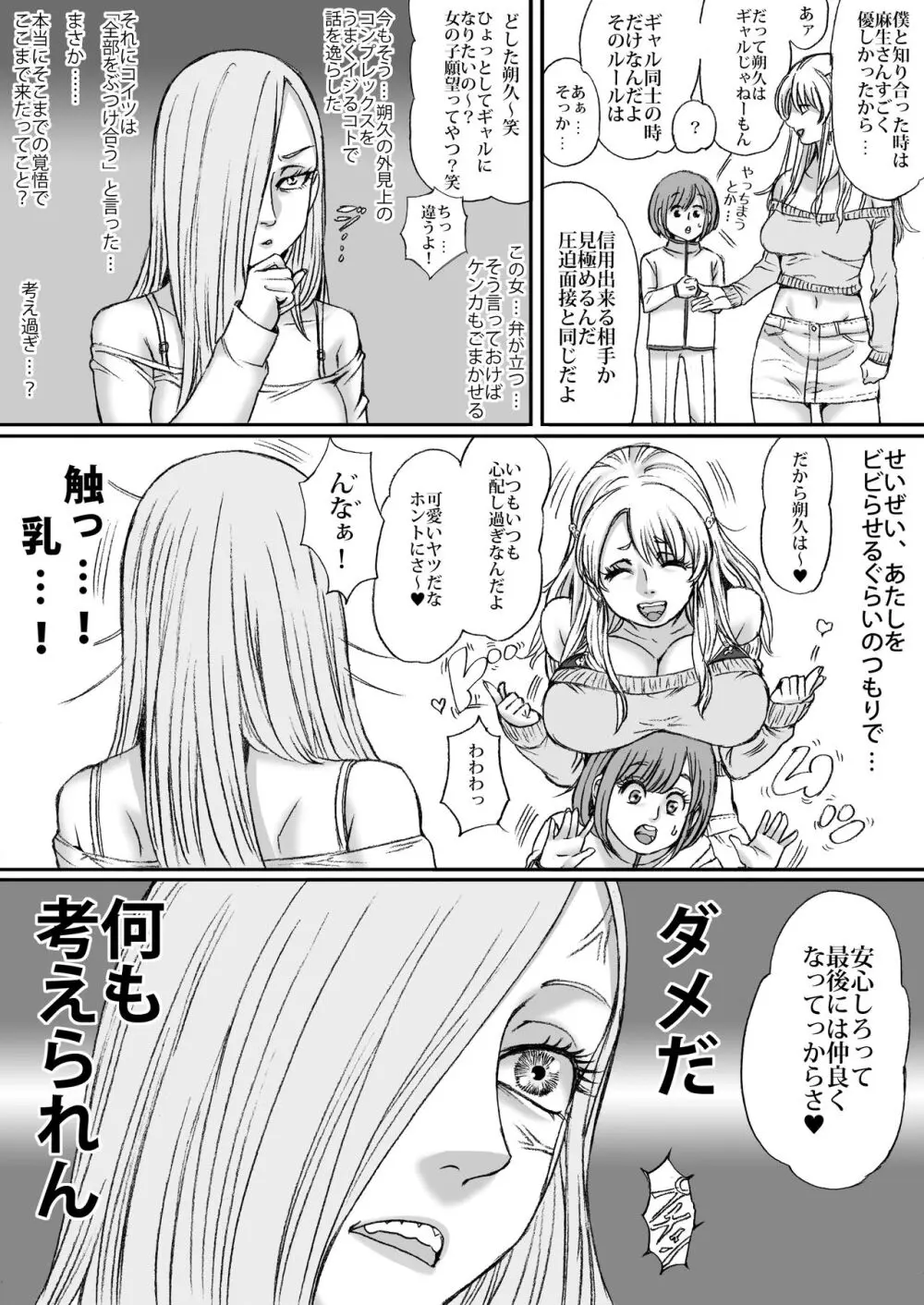 二人のネキは止まれないッ ギャルの会1 Page.9