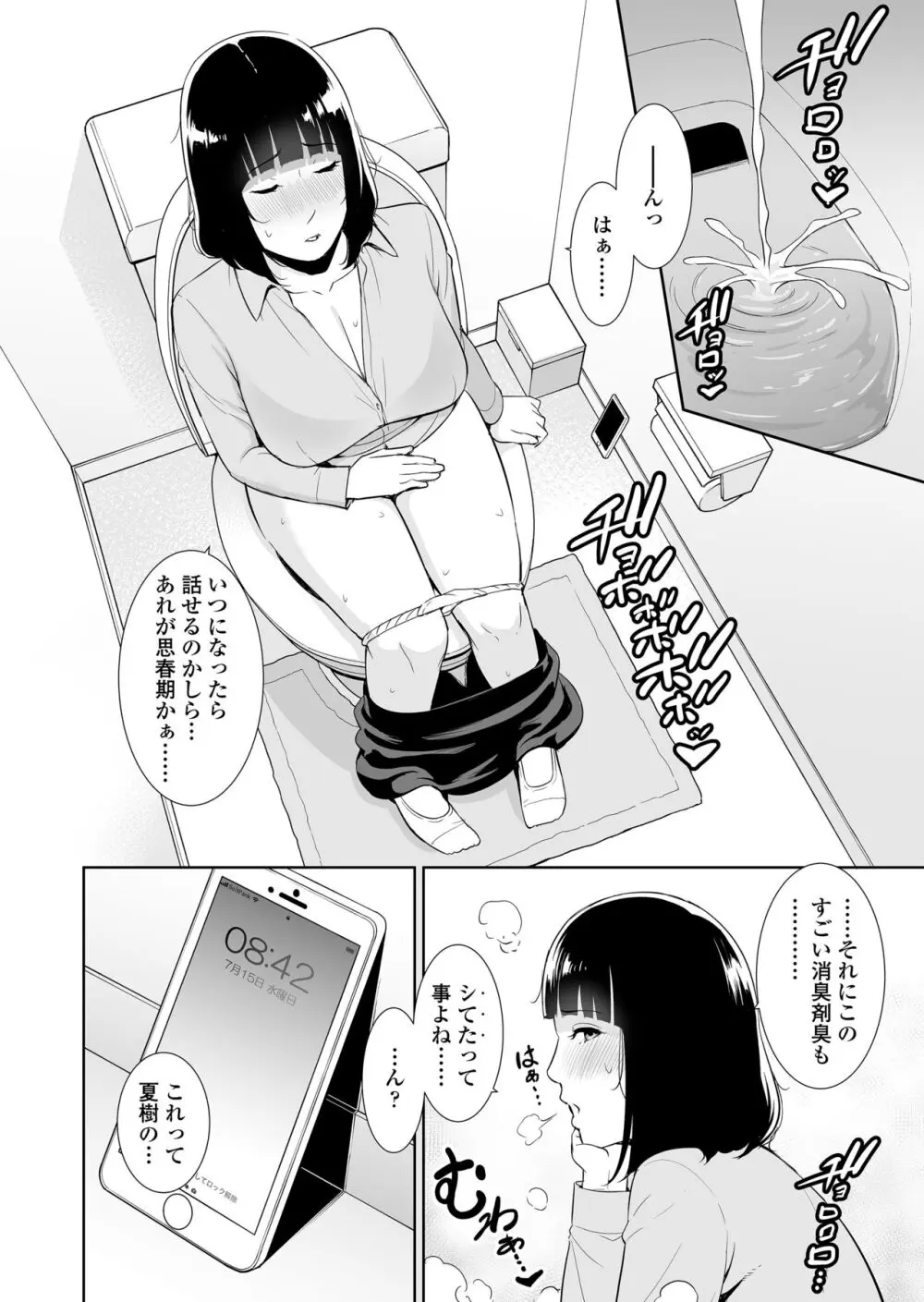 息子に跨る日 ～母と息子のハメ撮り記録～ Page.3