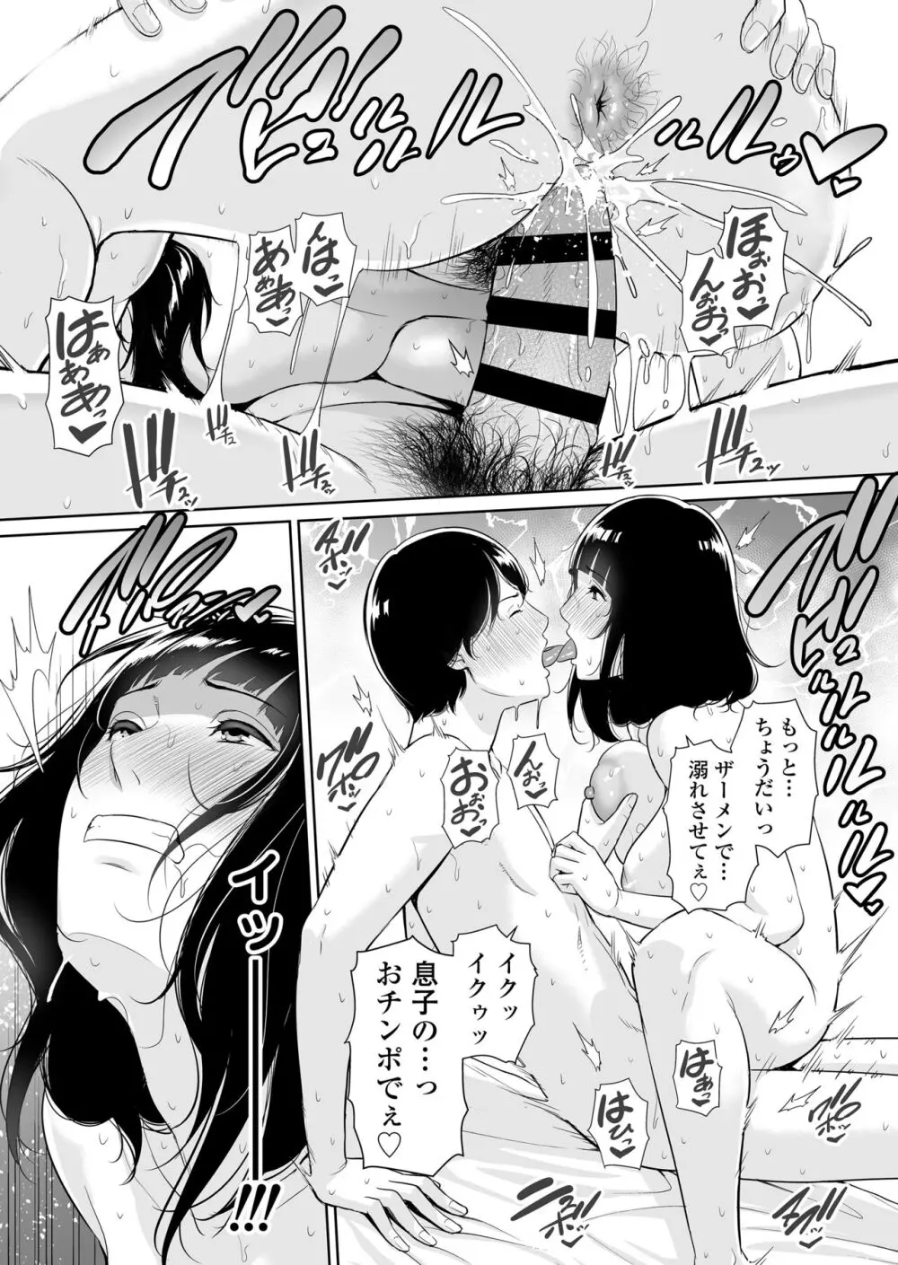 息子に跨る日 ～母と息子のハメ撮り記録～ Page.36