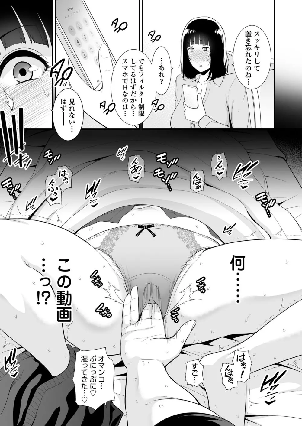 息子に跨る日 ～母と息子のハメ撮り記録～ Page.4