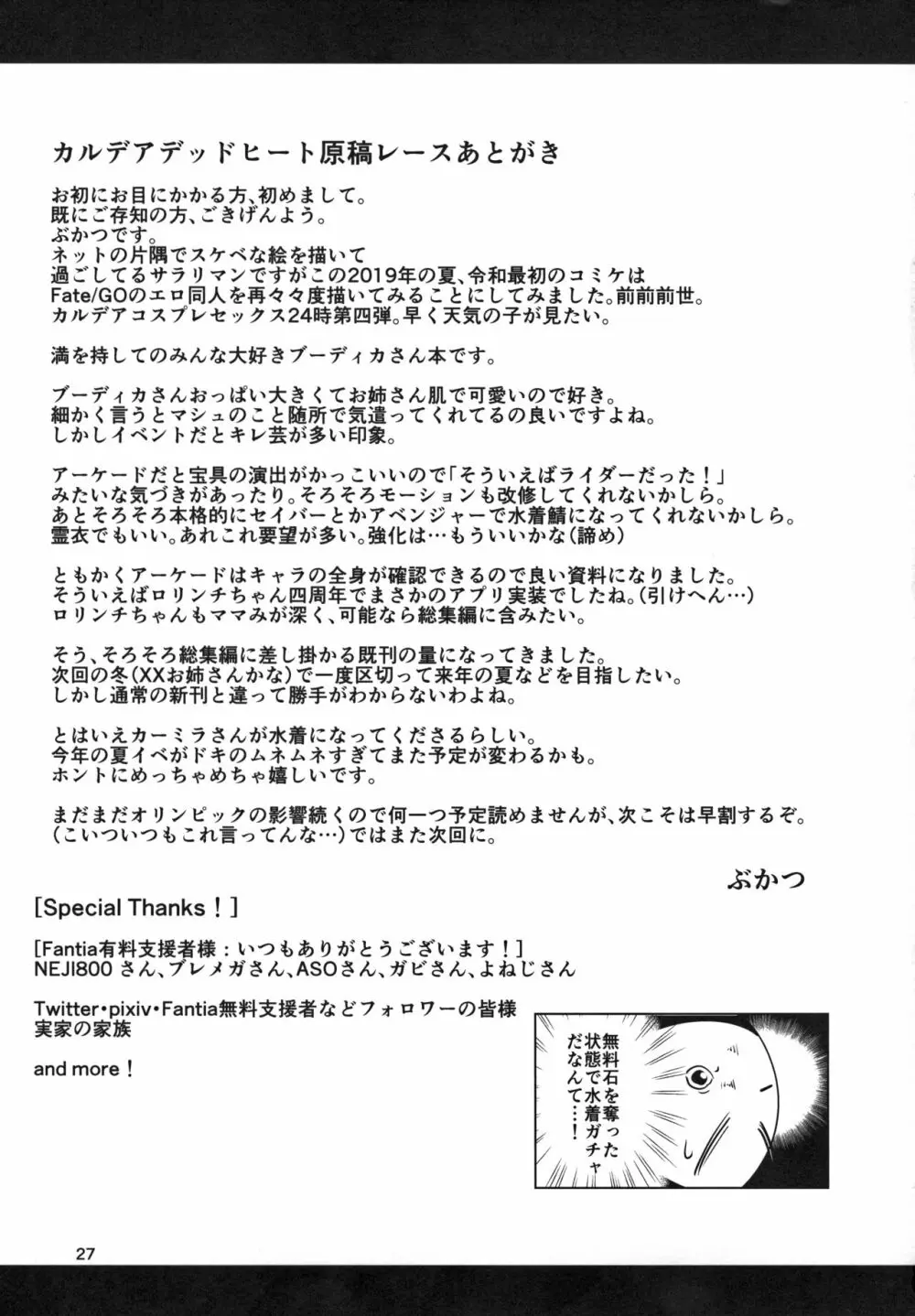 密着!!カルデアコスプレセックス24時!!! ～人妻ライダー生ハメ温泉編～ Page.29