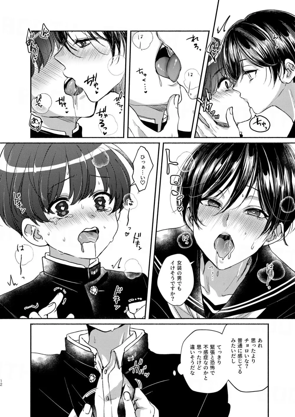 貧乏美少年と地獄の女装アルバイト Page.12