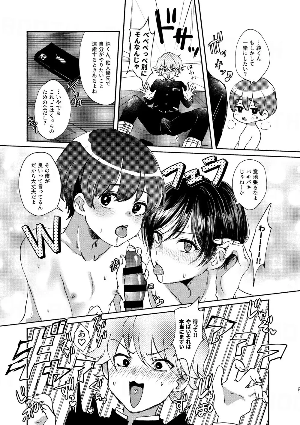 貧乏美少年と地獄の女装アルバイト Page.21