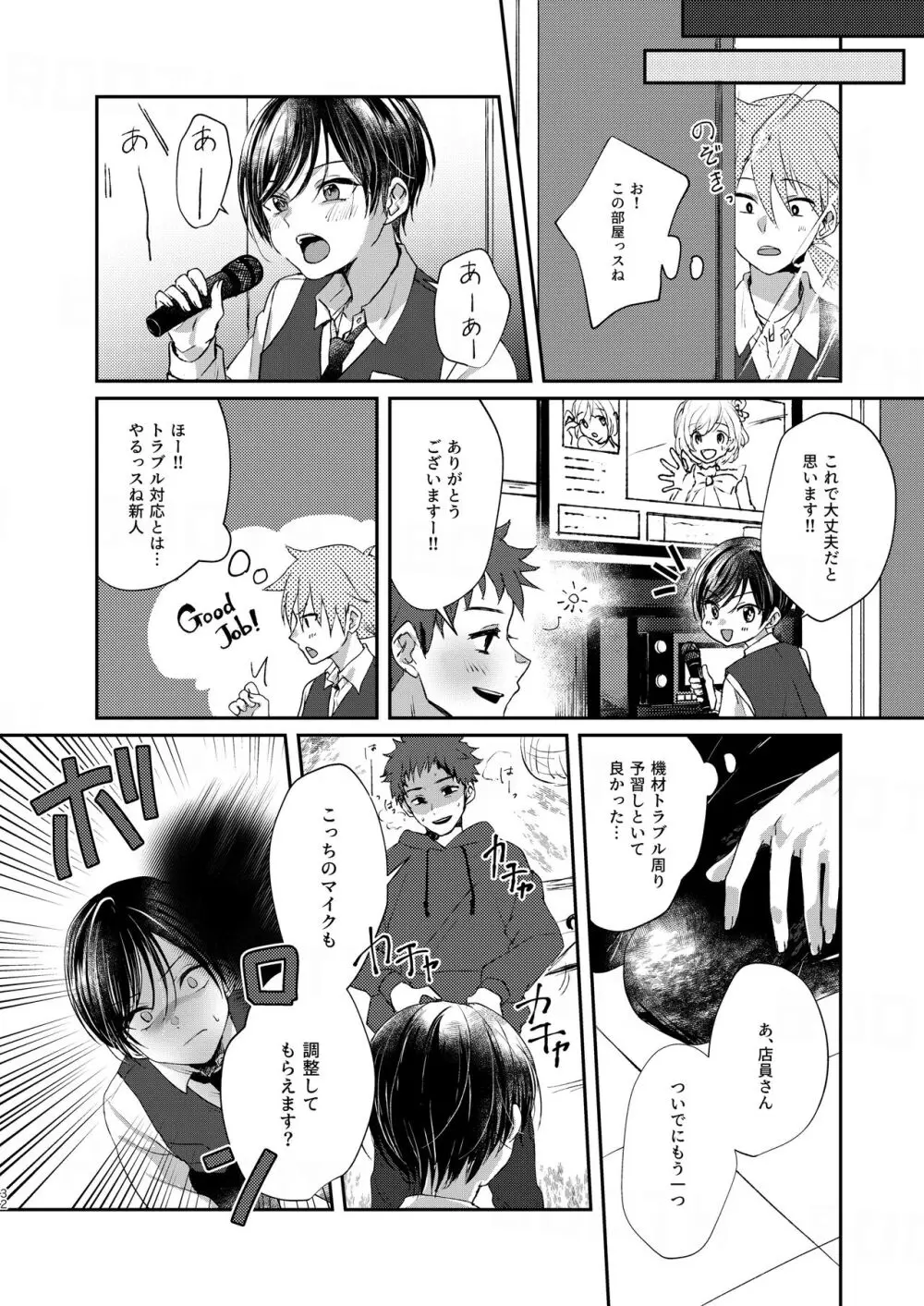 貧乏美少年と地獄の女装アルバイト Page.32