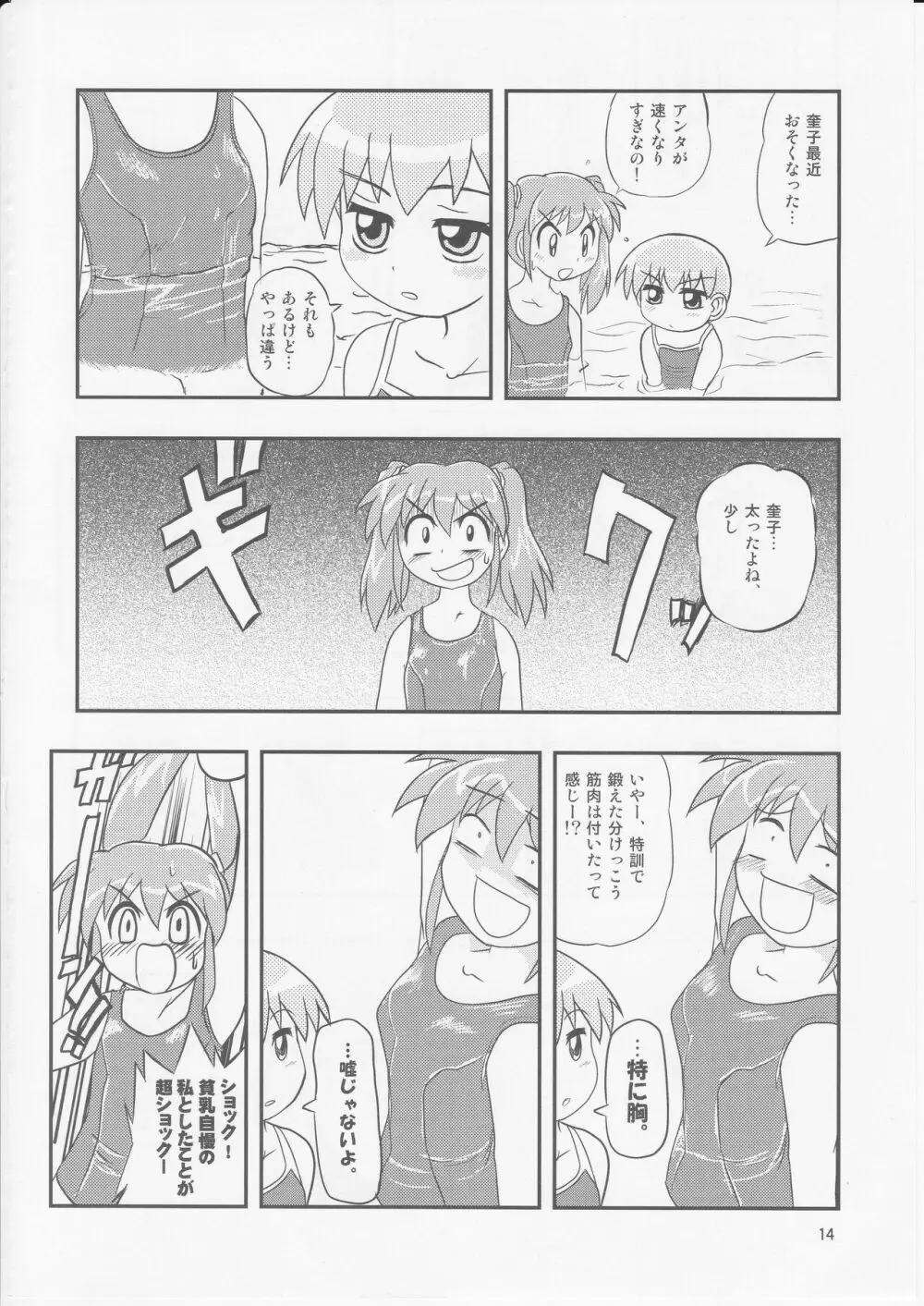 ニラま!! Page.13