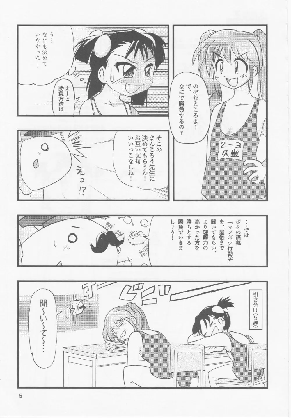 ニラま!! Page.4