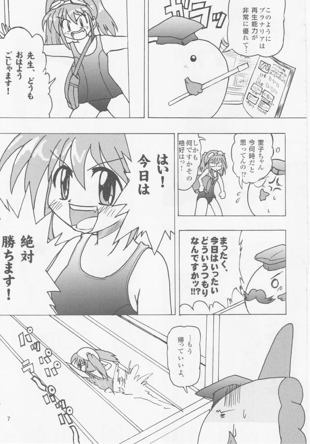 ニラま!! Page.6