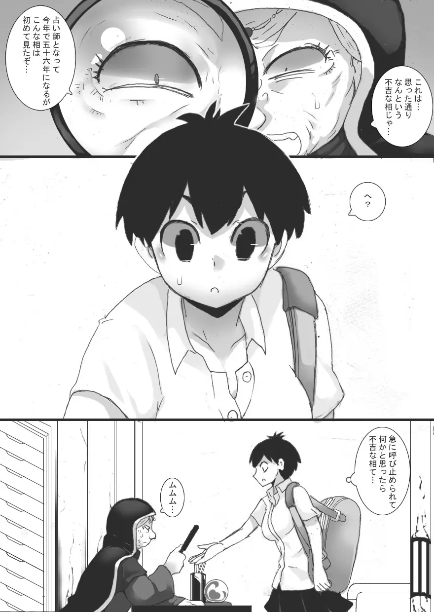 触手注意報! Page.4