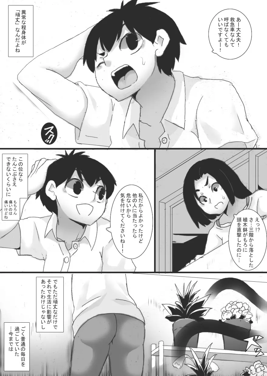 触手注意報! Page.7