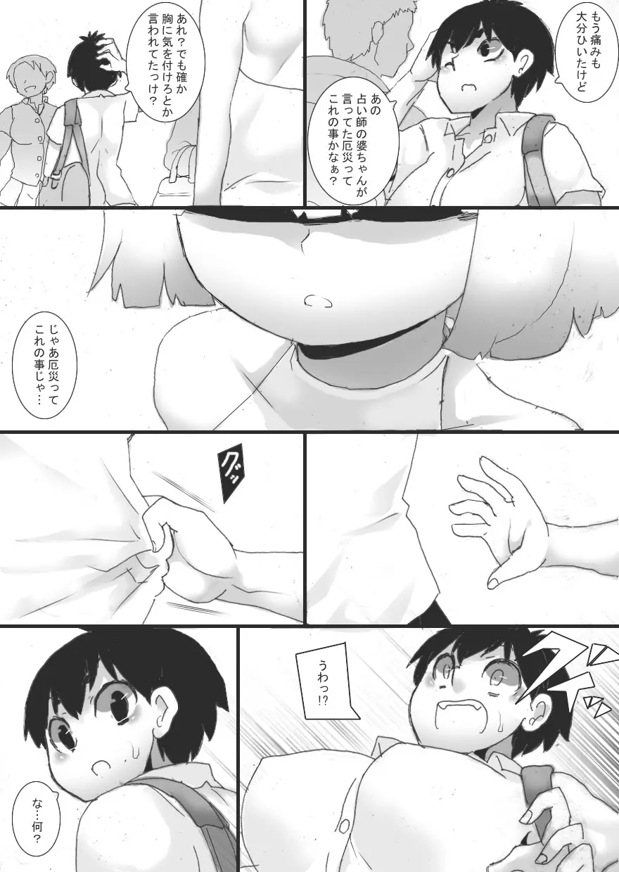 触手注意報! Page.9