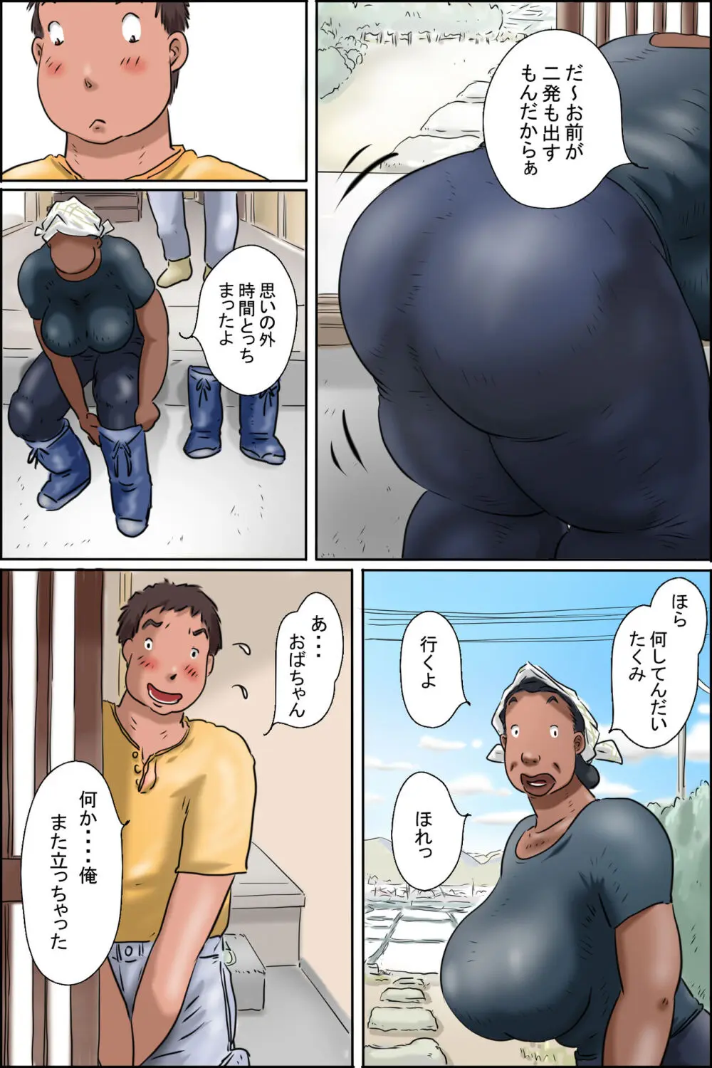 おばちゃんに会いに田舎に行こう! Page.25