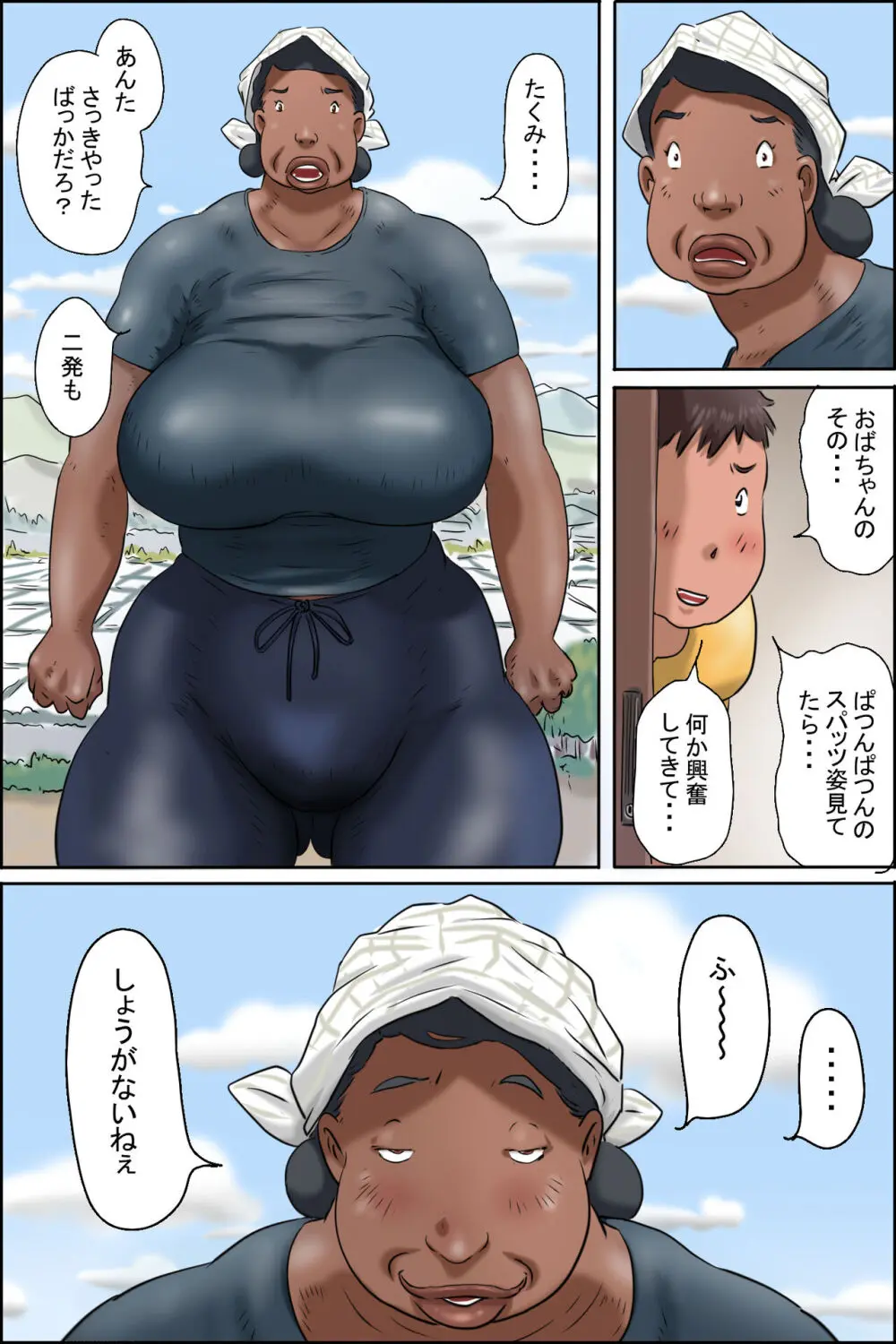 おばちゃんに会いに田舎に行こう! Page.26