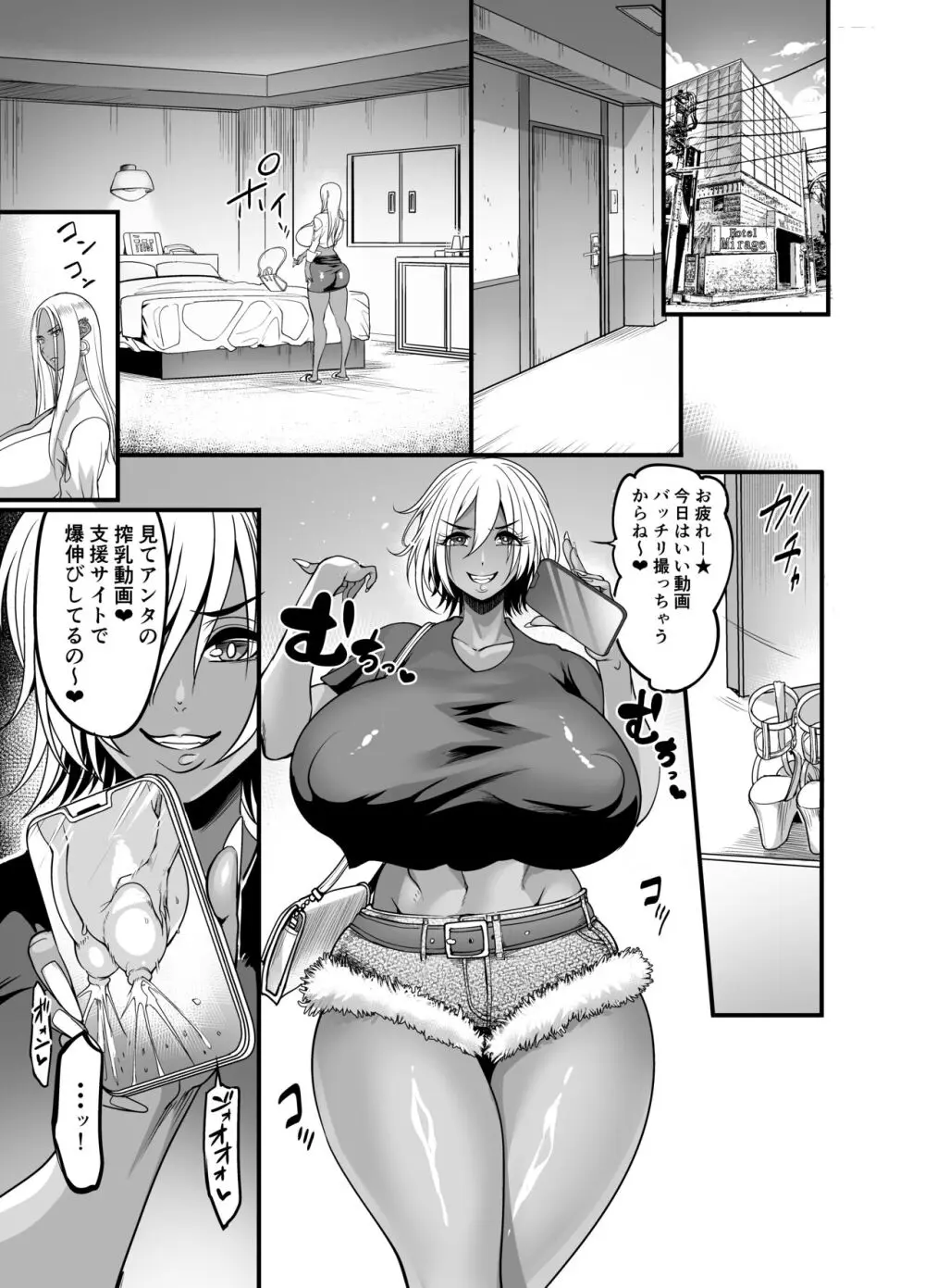 ギャルミルク Page.33