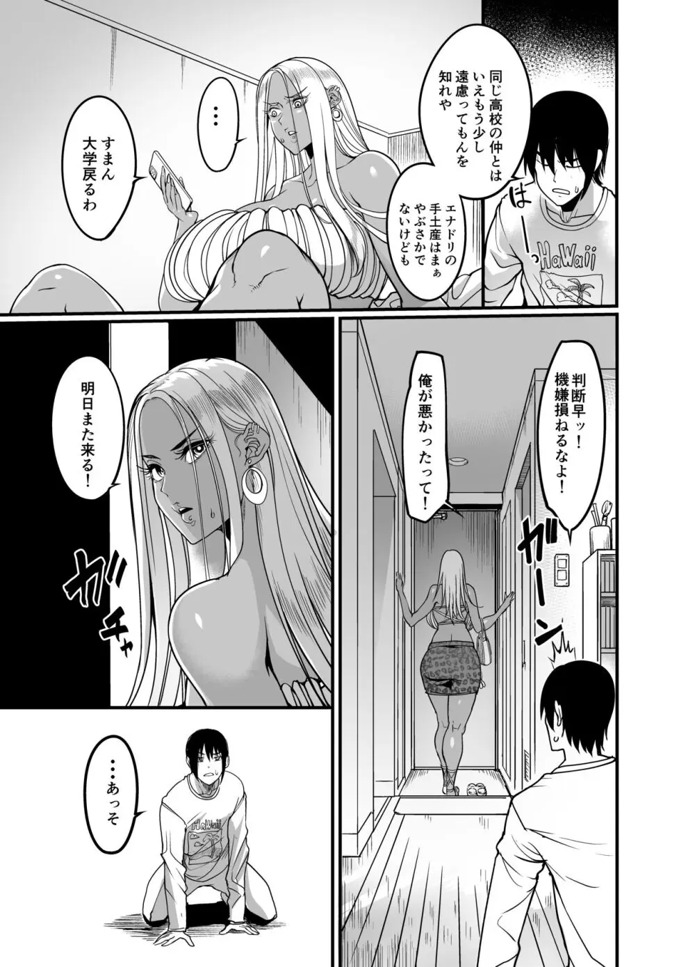 ギャルミルク Page.5