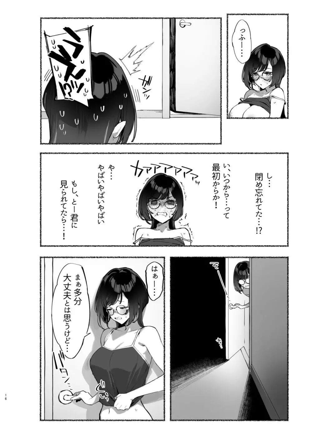 ぼくのおねぇちゃん2 Page.17