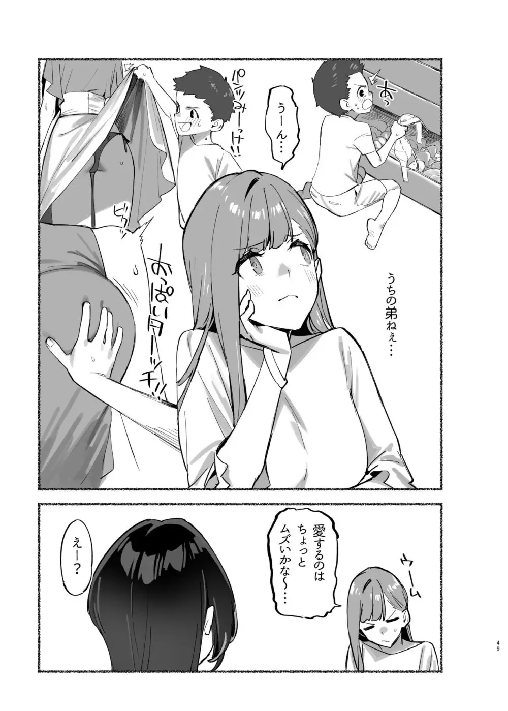 ぼくのおねぇちゃん2 Page.50