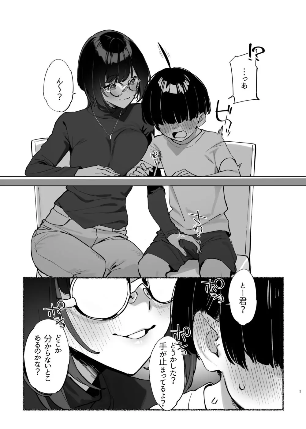 ぼくのおねぇちゃん2 Page.6