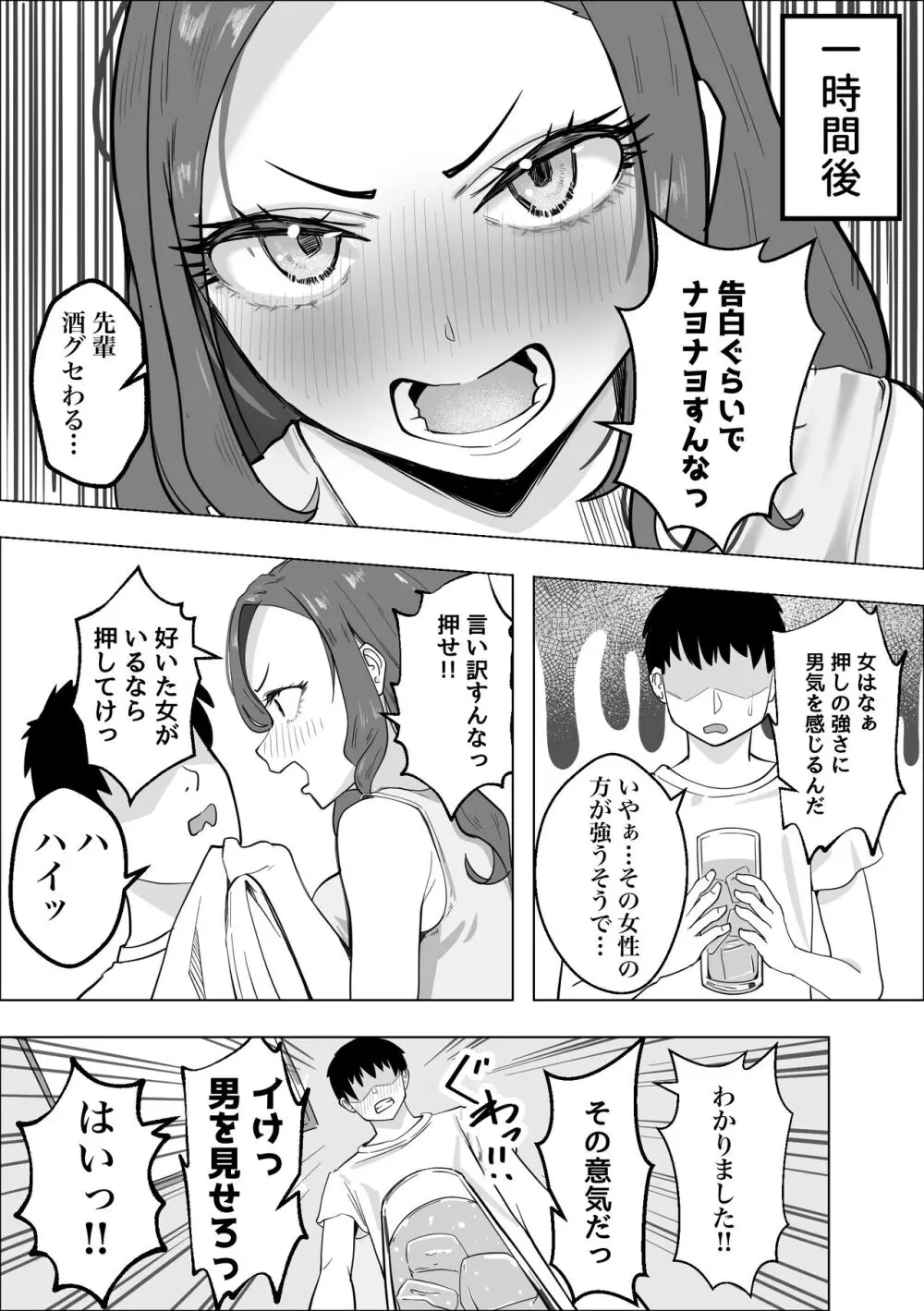 憧れの元ヤンの先輩が押しに弱すぎる件 -キツめの熟女があまあまセックスするまで- Page.8