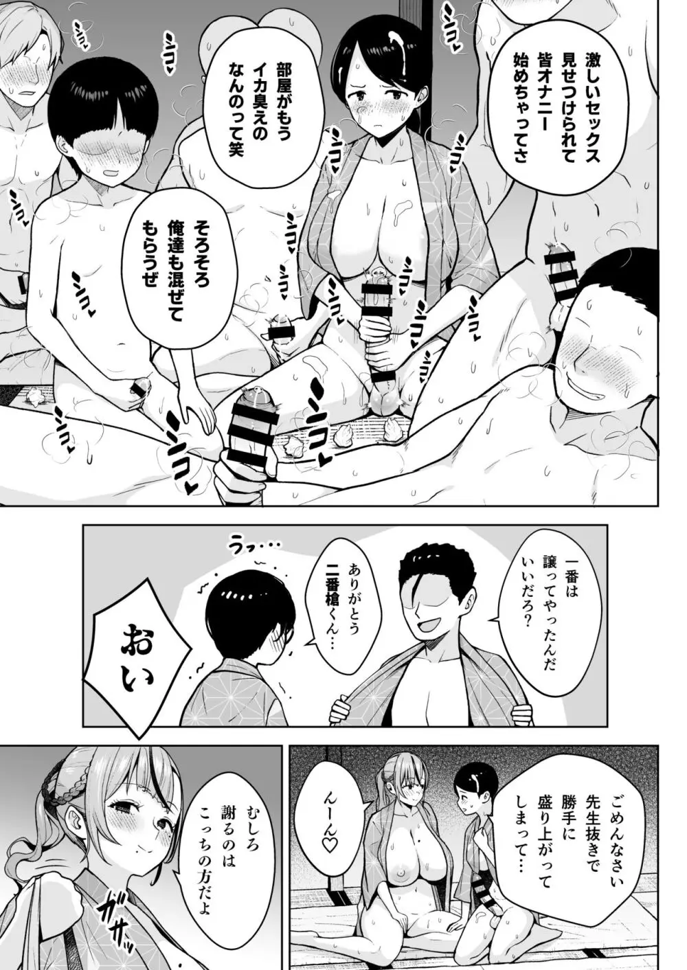 2年イカ組カキタレ先生 りんかんがっこうセックス大作戦!! Page.31