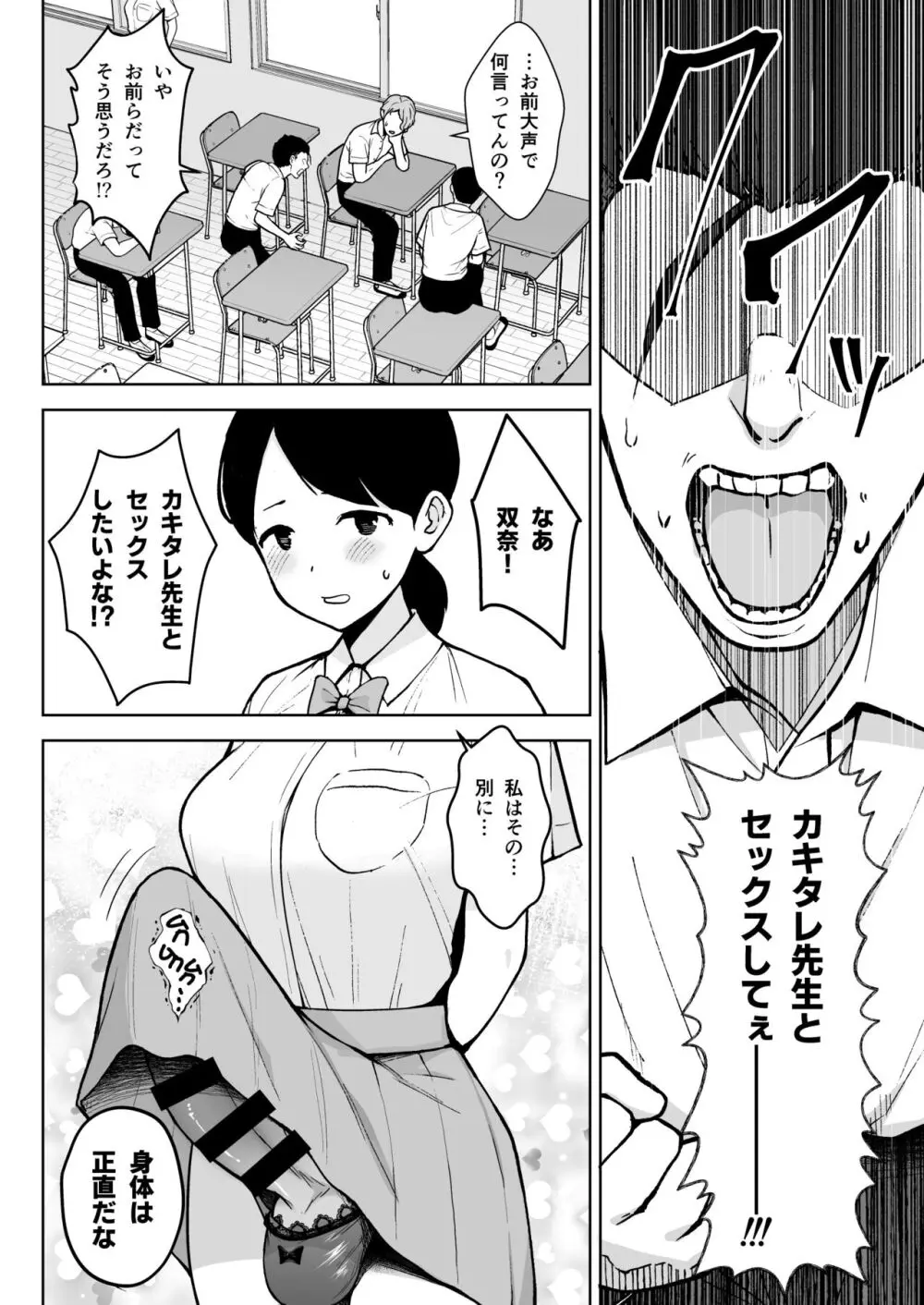 2年イカ組カキタレ先生 りんかんがっこうセックス大作戦!! Page.4