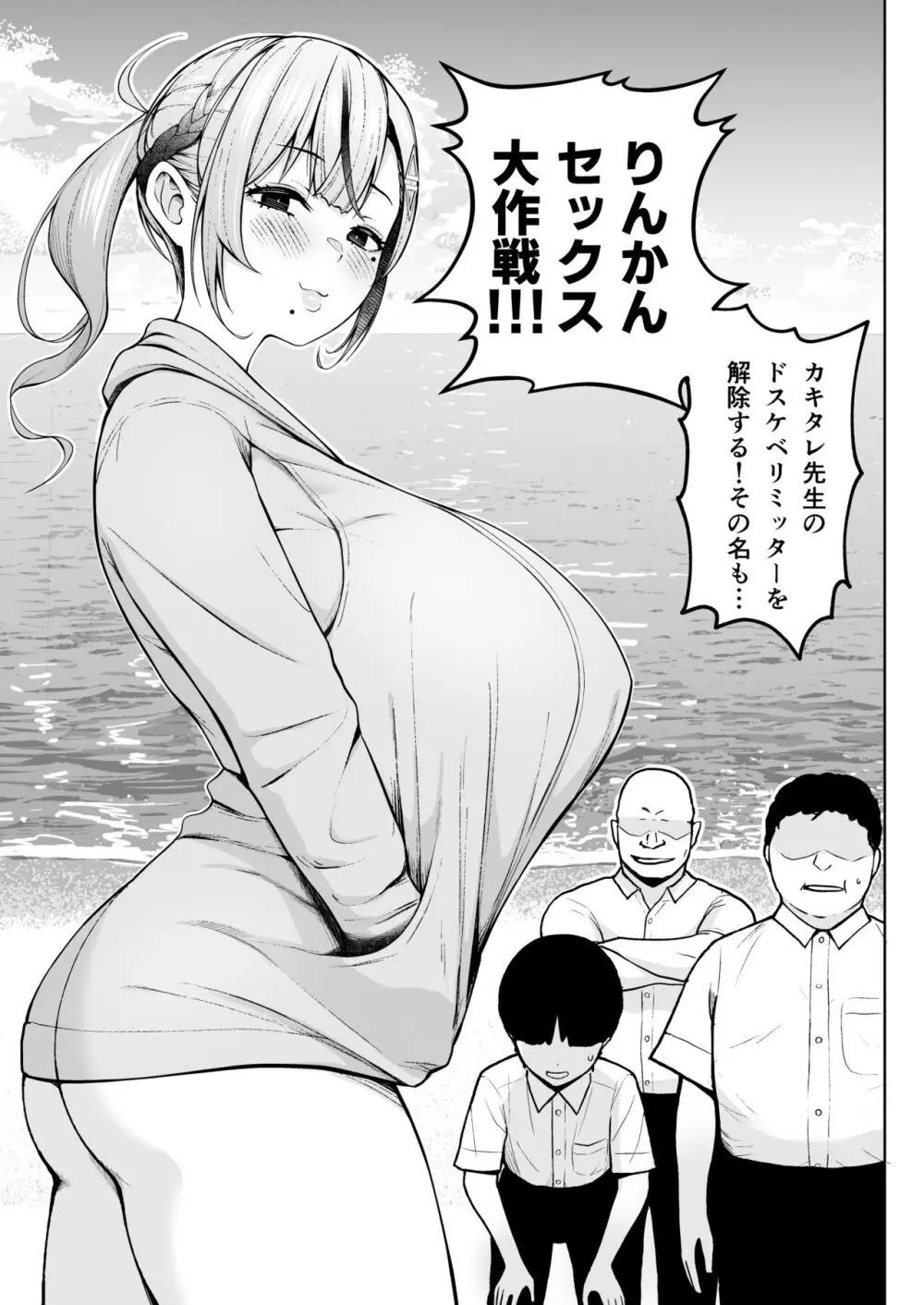 2年イカ組カキタレ先生 りんかんがっこうセックス大作戦!! Page.7