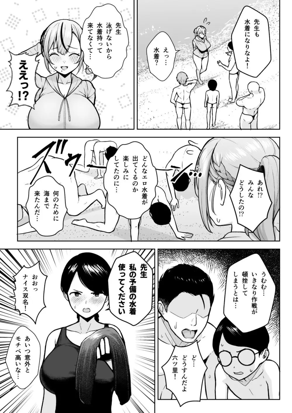 2年イカ組カキタレ先生 りんかんがっこうセックス大作戦!! Page.9