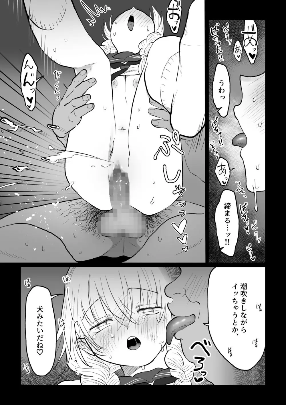 オジサンが無知っ娘にエッチなことを教える話・下巻 Page.23