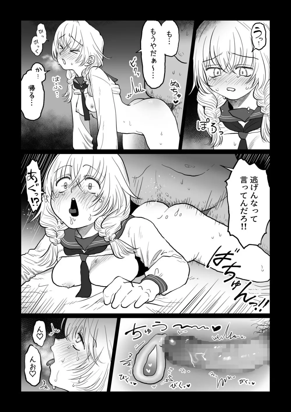 オジサンが無知っ娘にエッチなことを教える話・下巻 Page.24