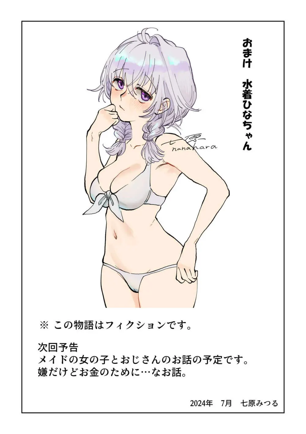 オジサンが無知っ娘にエッチなことを教える話・下巻 Page.29