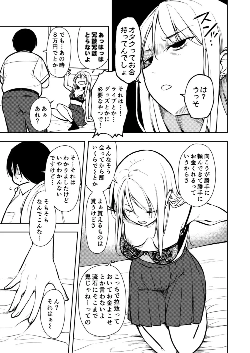 痩せませ斗真くん！！ Page.15