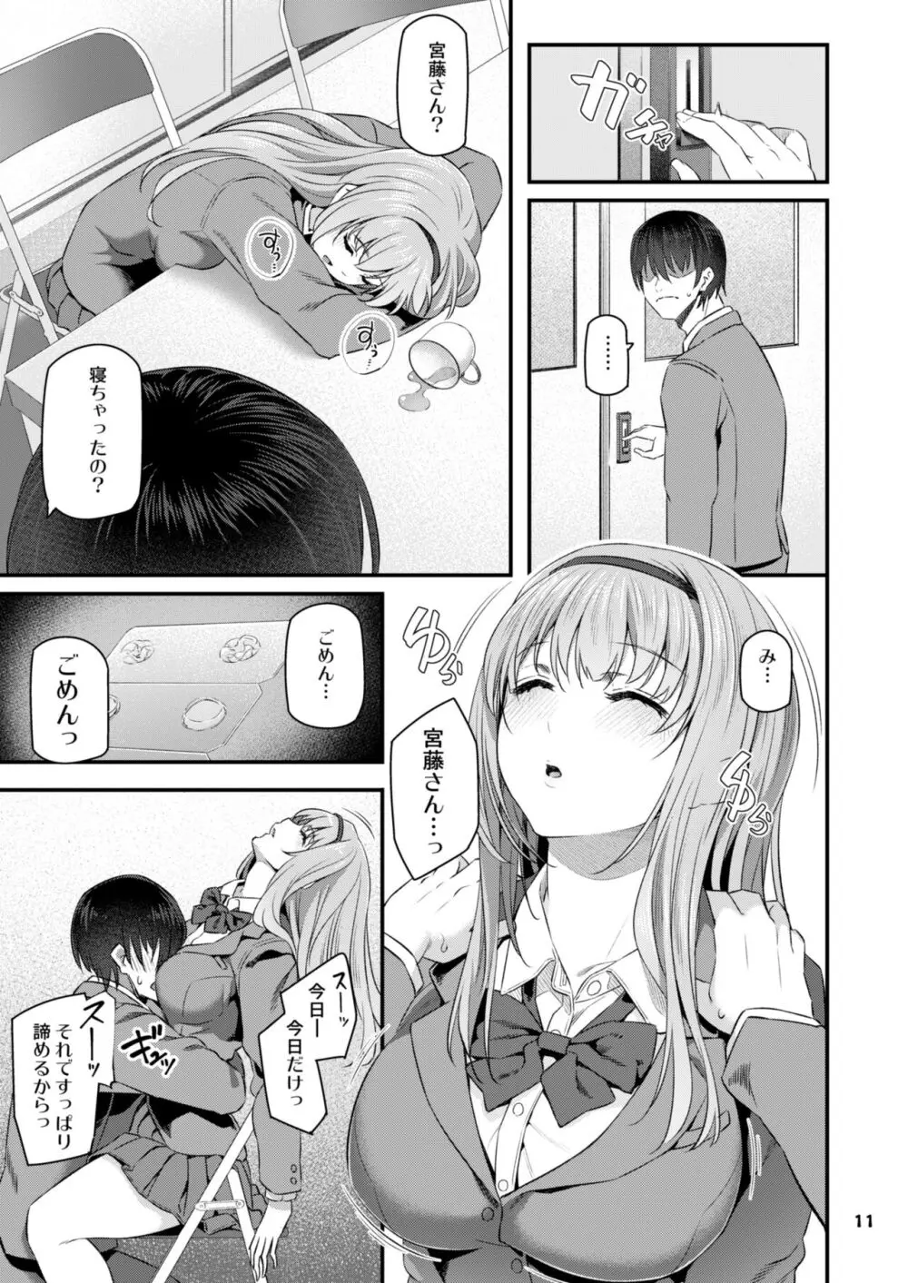 眠り姫 総集編 Page.12