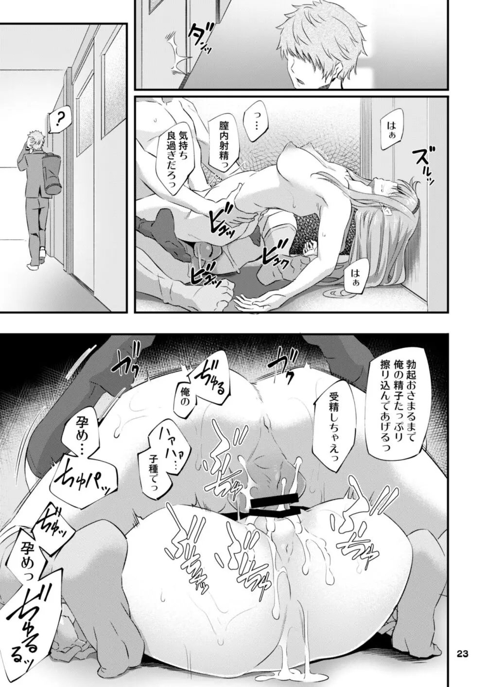 眠り姫 総集編 Page.24